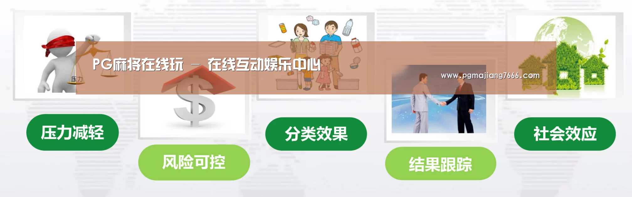 PG麻将在线玩公司