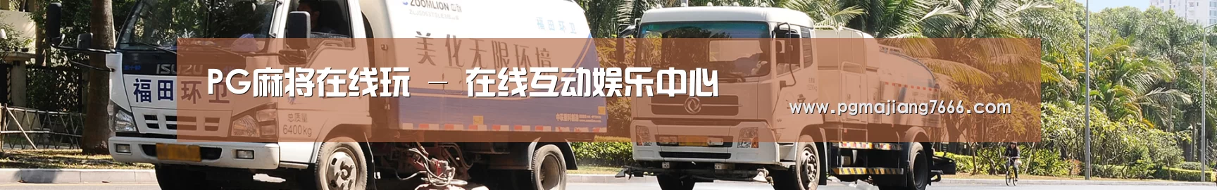 干垃圾
