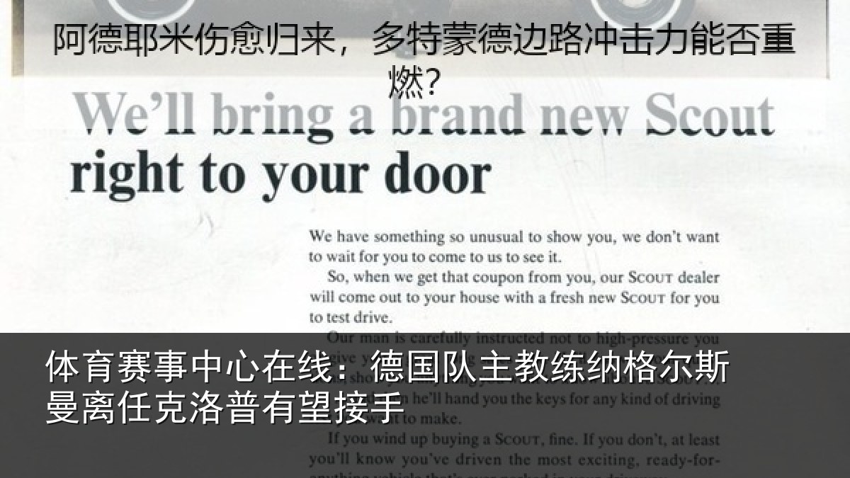 体育赛事中心在线:德国队主教练纳格尔斯曼离任克洛普有望接手