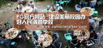 PG麻将娱乐