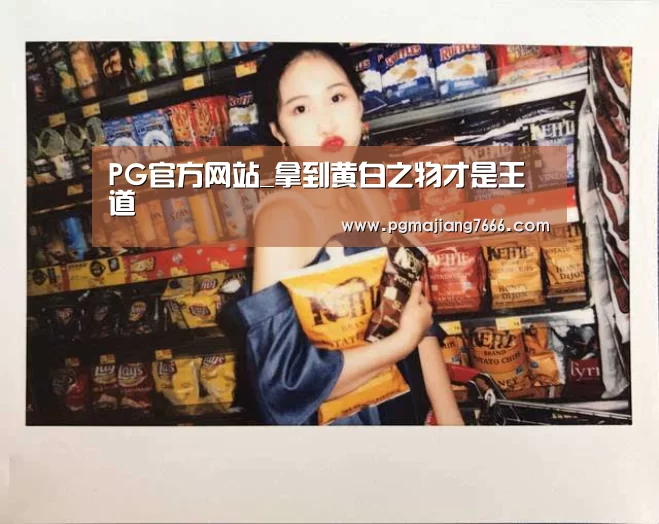 PG麻将在线玩