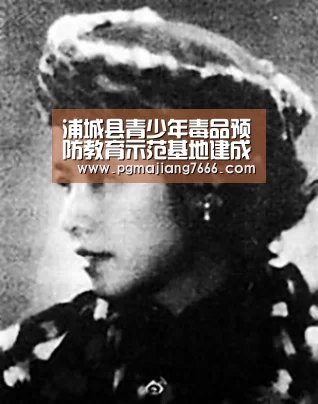浦城县青少年毒品预防教育示范基地建成使用_PG电子登录入口(图4) PG电子登录入口