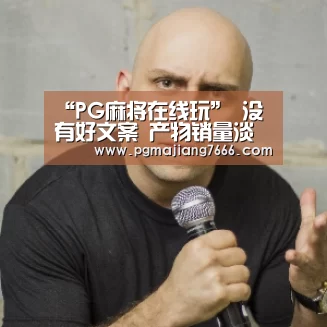 PG电子登录入口