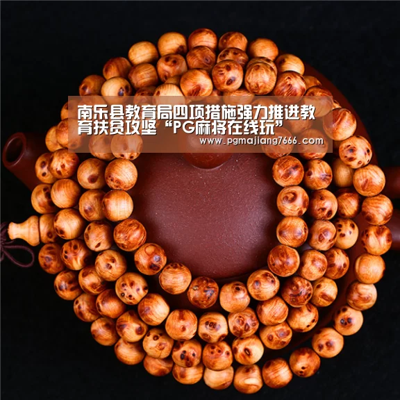 PG麻将在线玩